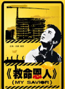 愈合伴侣